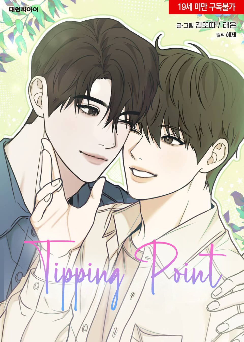 |END| Tipping Point